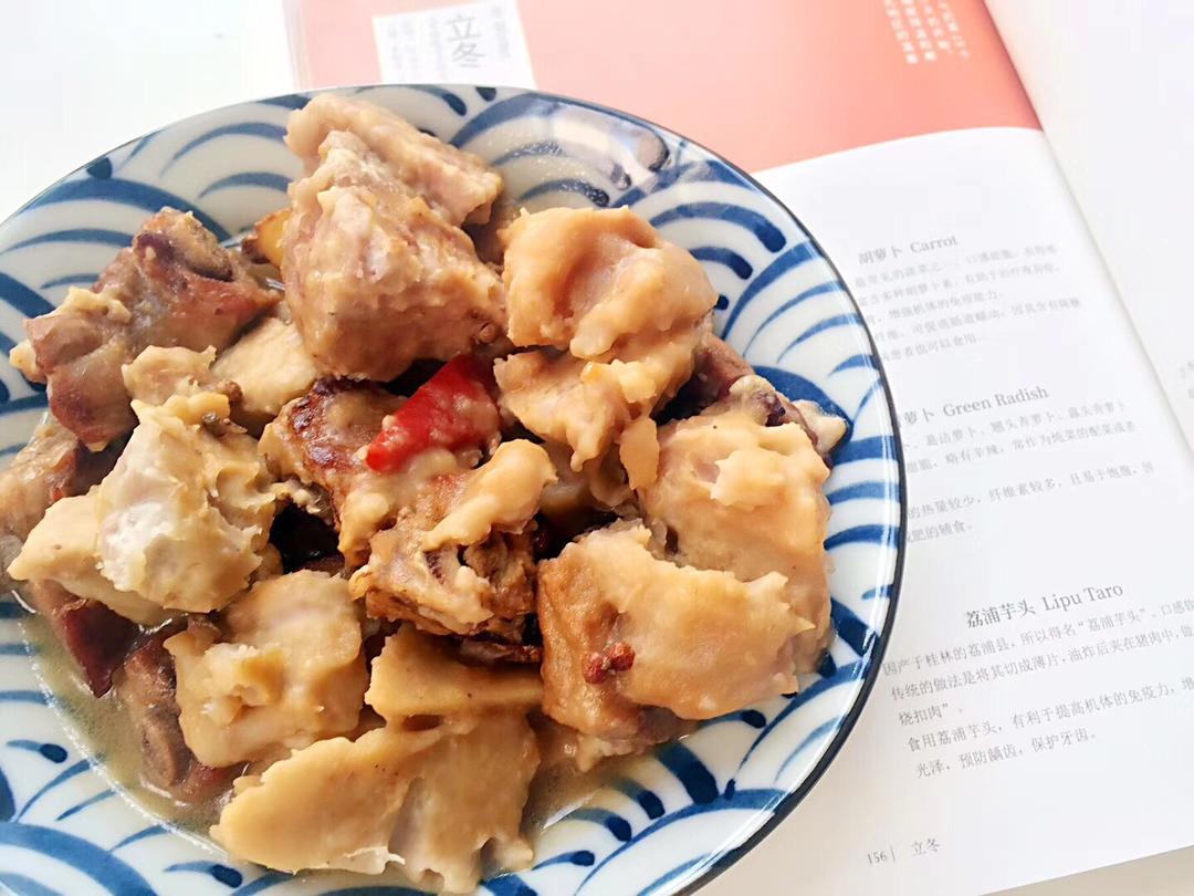 荔浦芋头烧排骨的做法