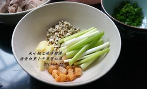 猪骨白萝卜干贝薏仁汤的做法 步骤2