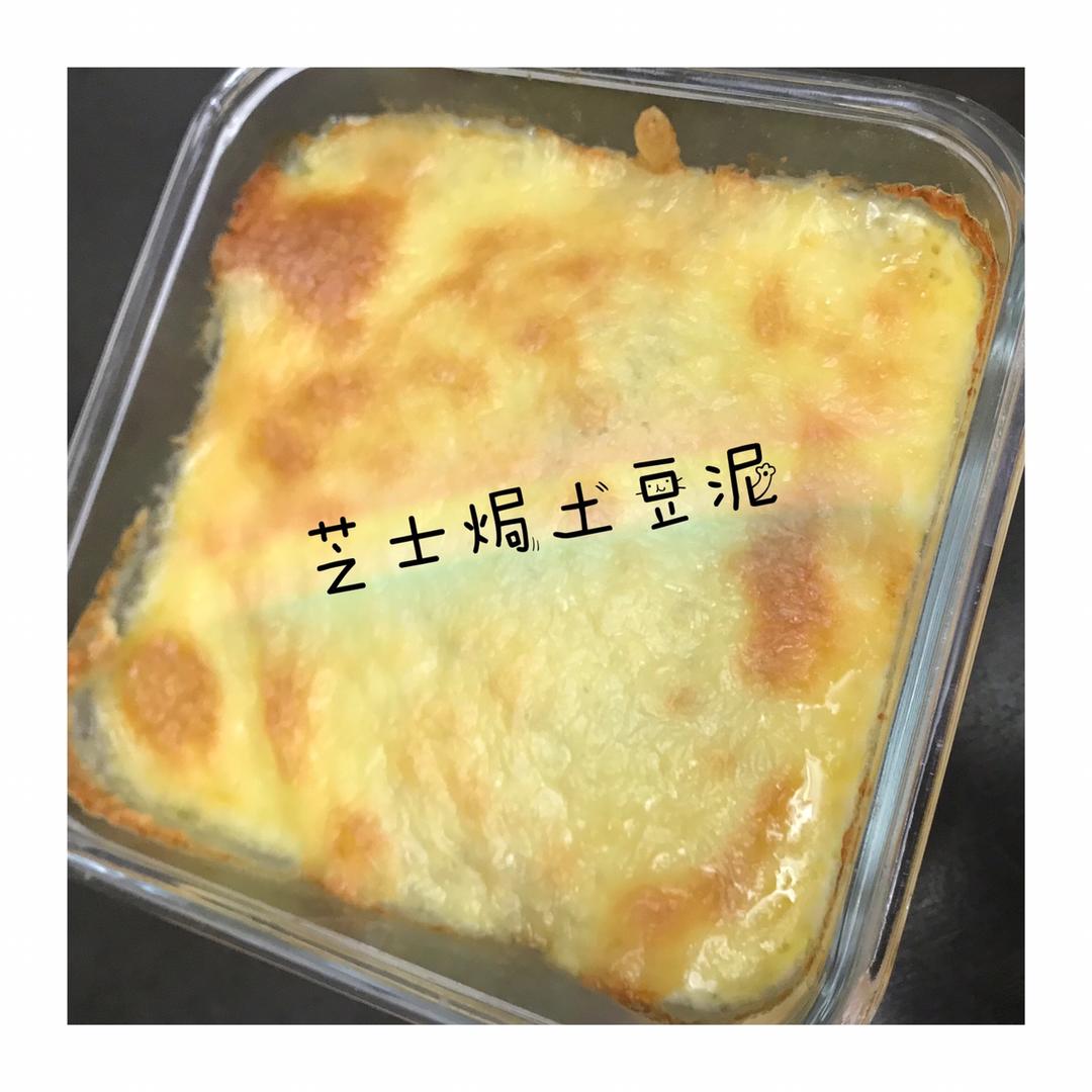 香焗土豆泥