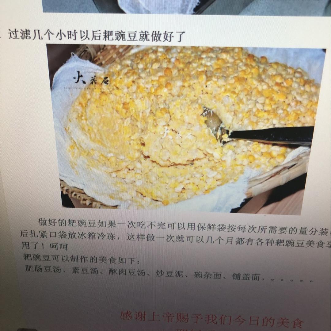 自制耙豌豆