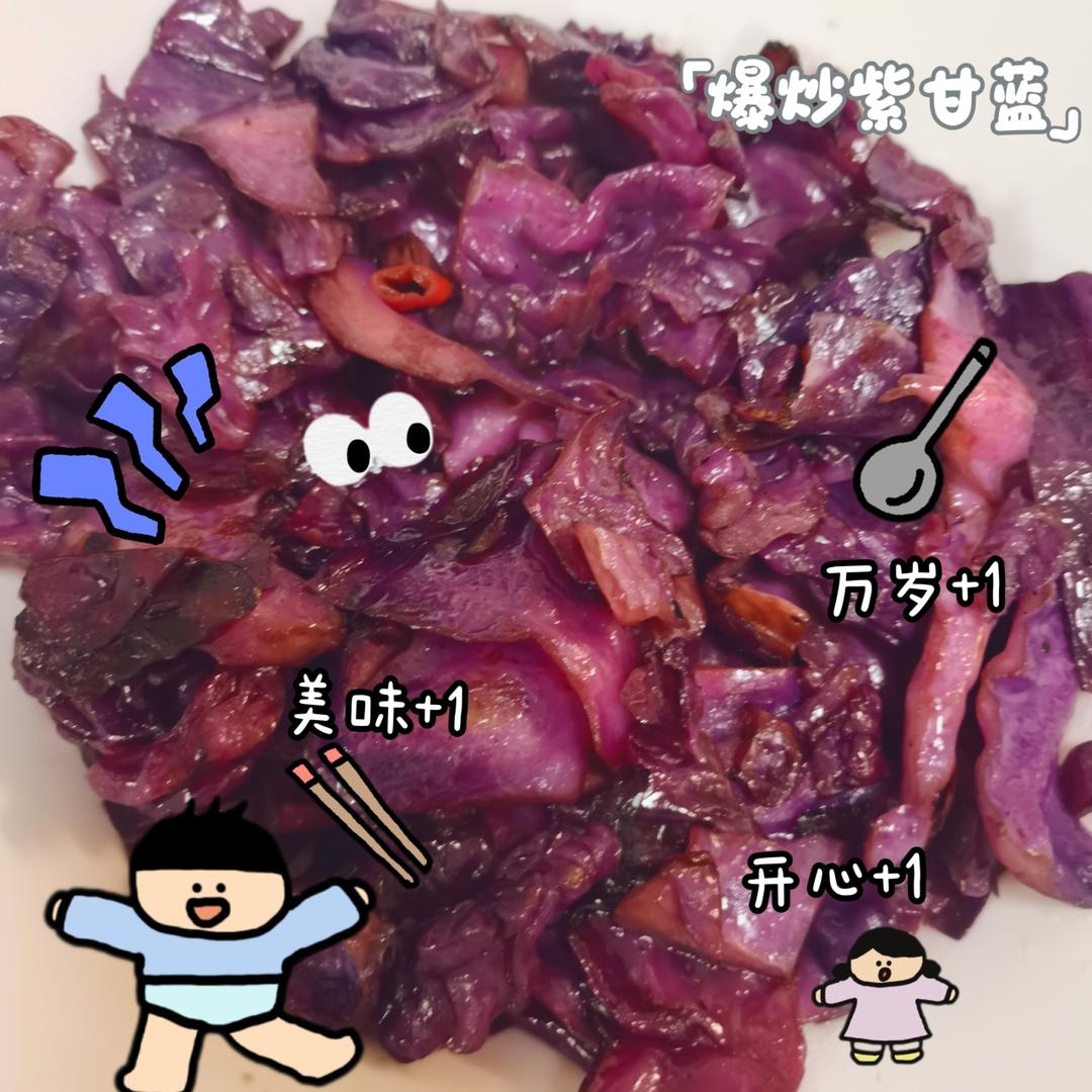 爆炒紫甘蓝的做法