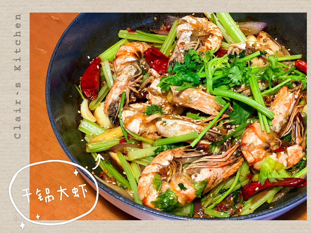 能瞬间引爆味蕾的【香辣干锅虾】