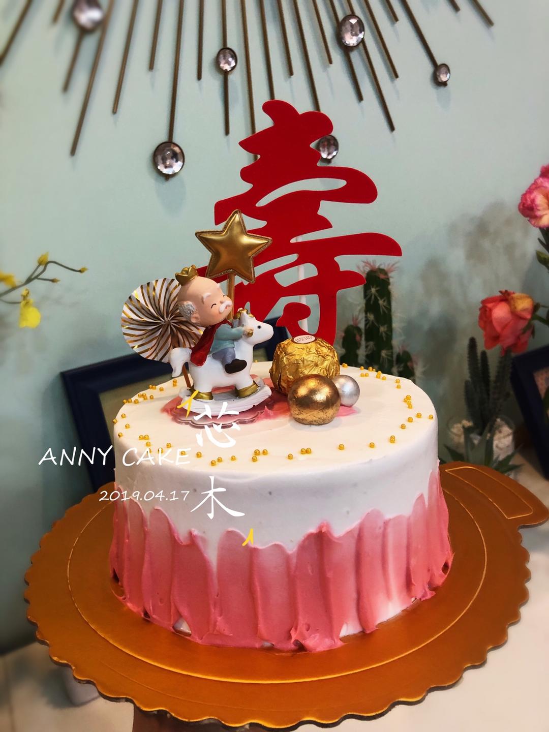 送给老爷爷的祝寿蛋糕