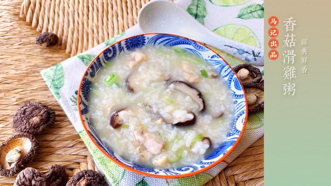 香菇滑鸡粥