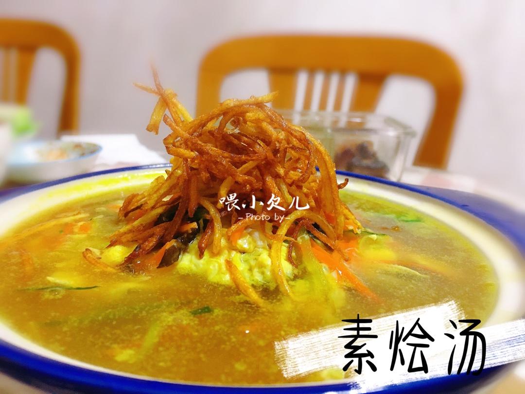 东北素烩汤