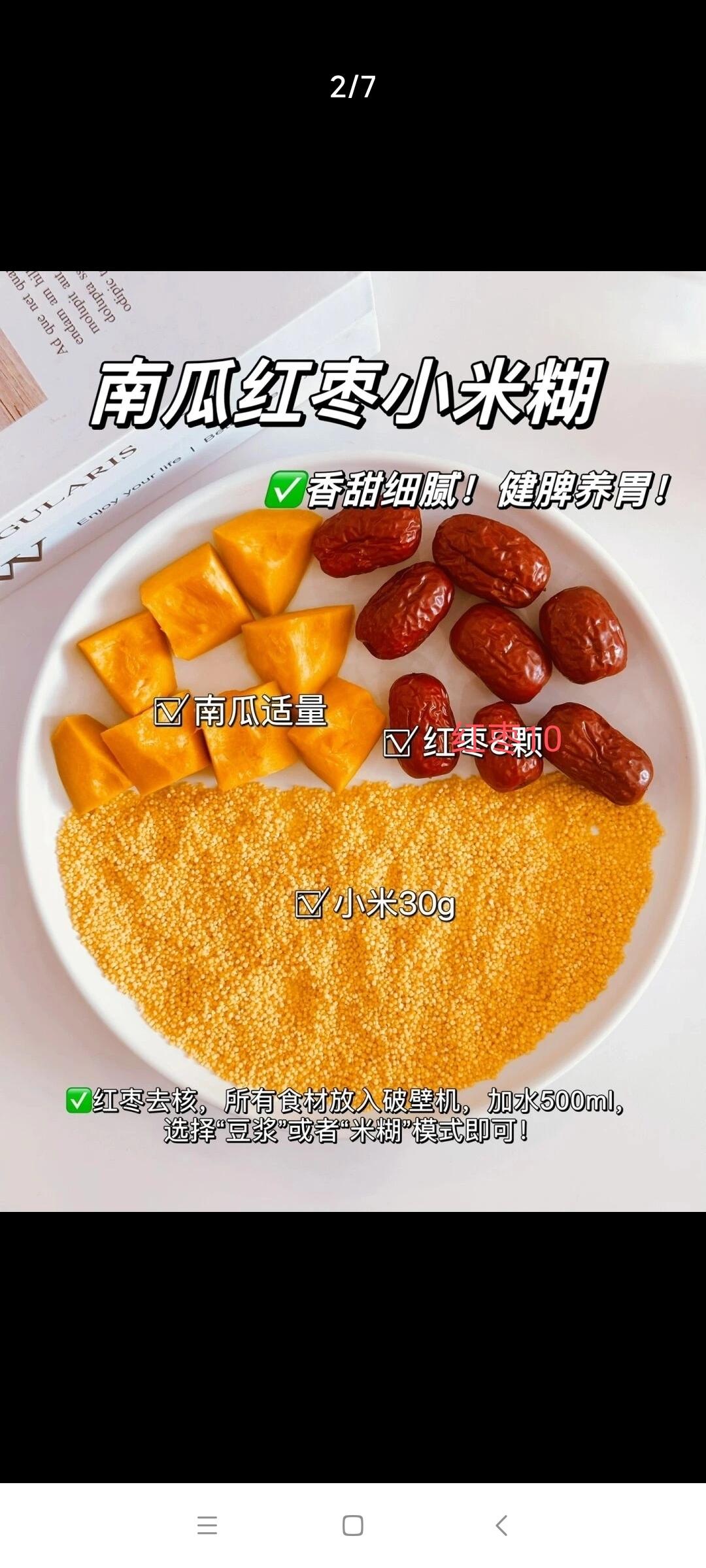 大米，南瓜，，小米，红枣米糊的做法