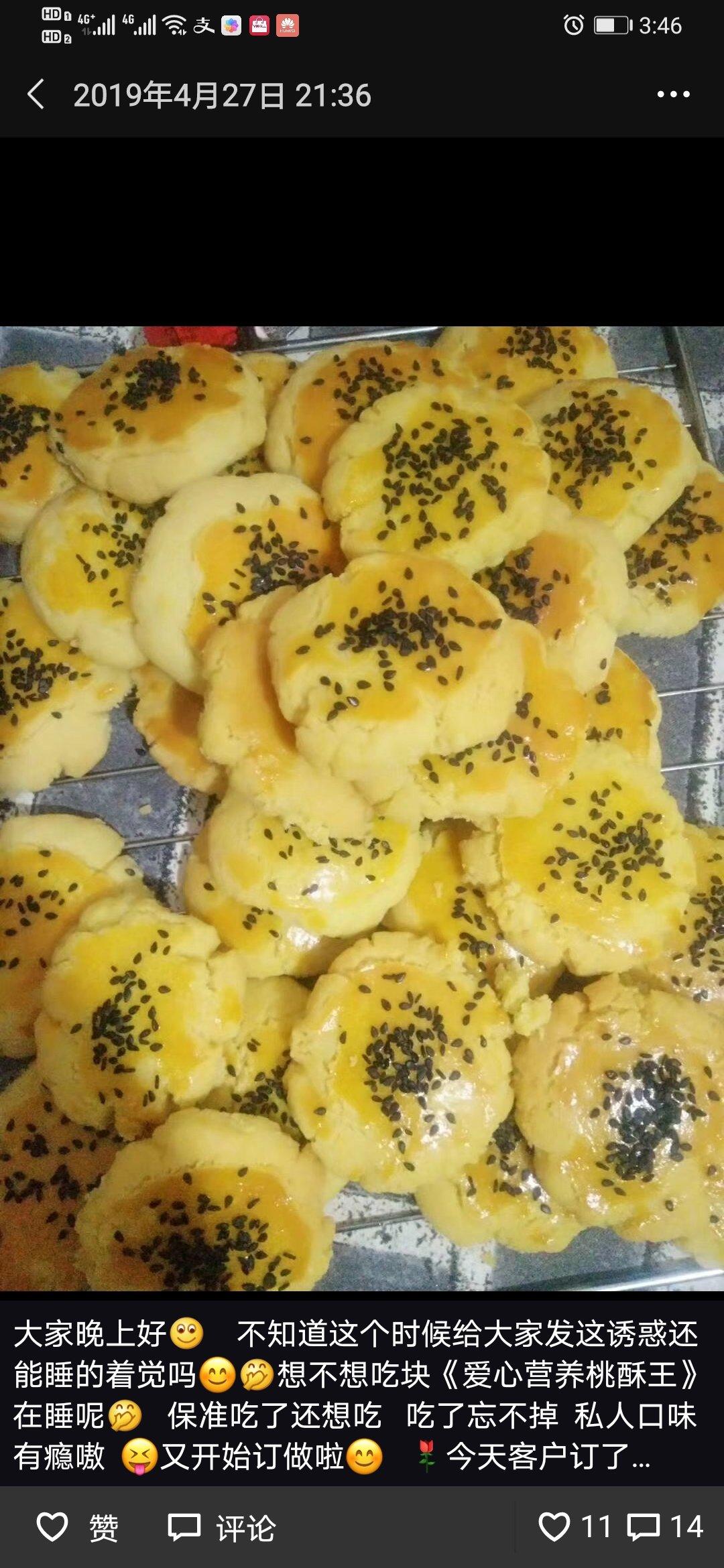 酥香桃酥（超简单做法！！）