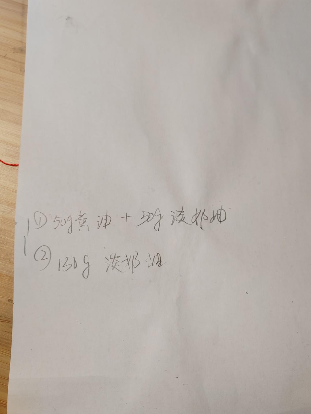 稀奶油黄油固定