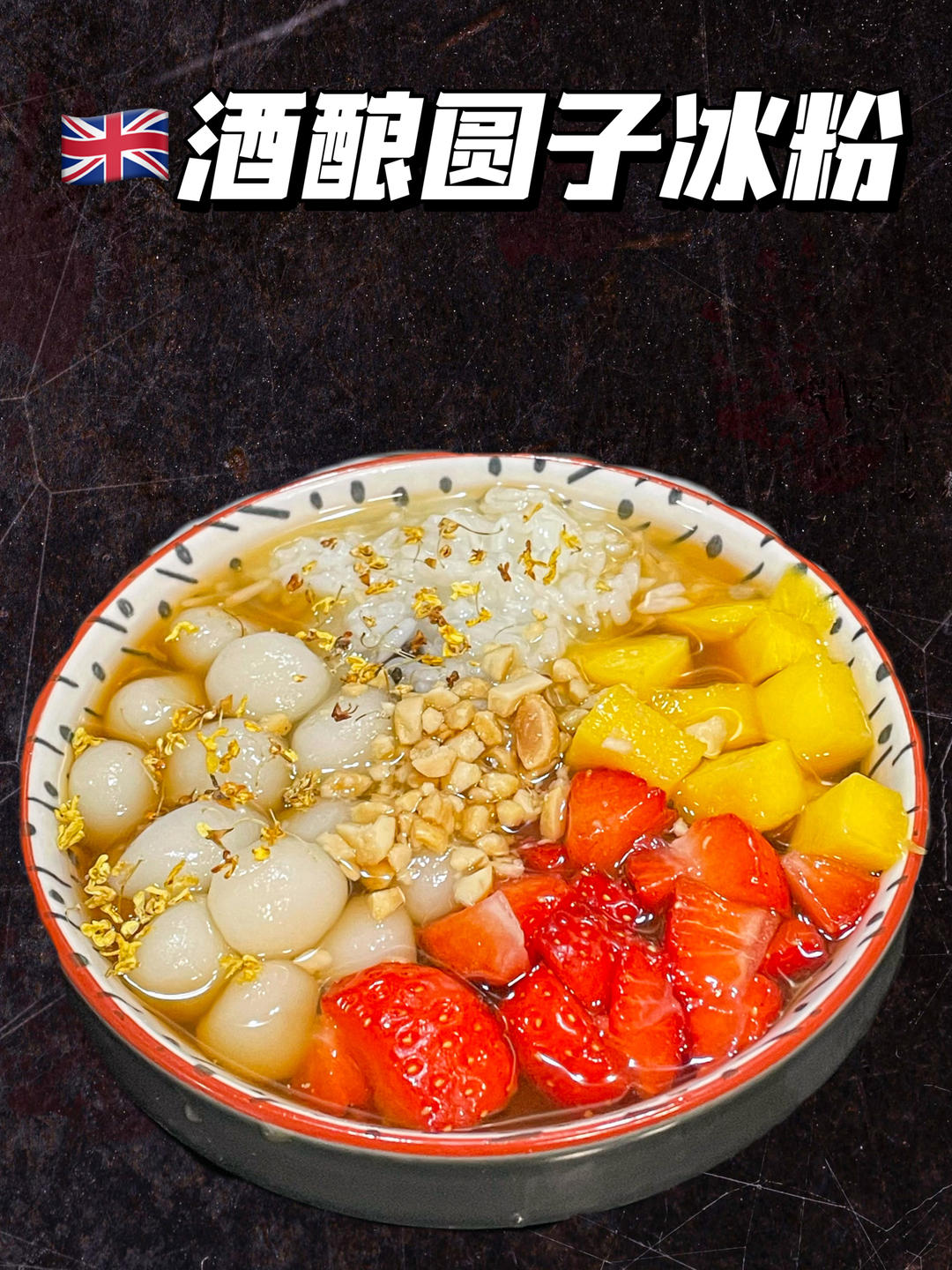 最简单的冰粉