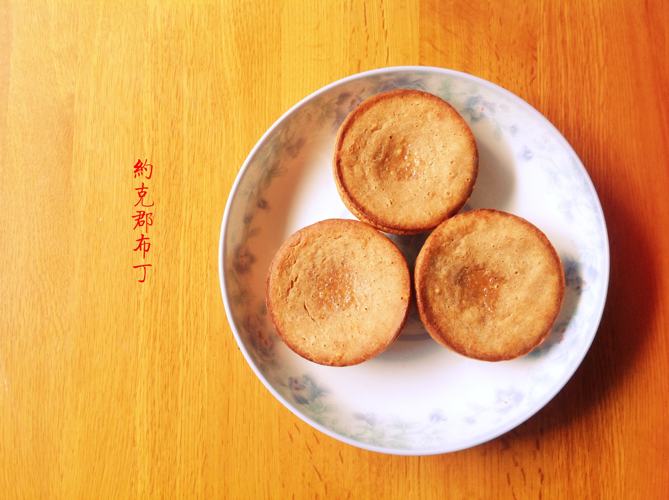 约克郡布丁（Yorkshire Pudding）