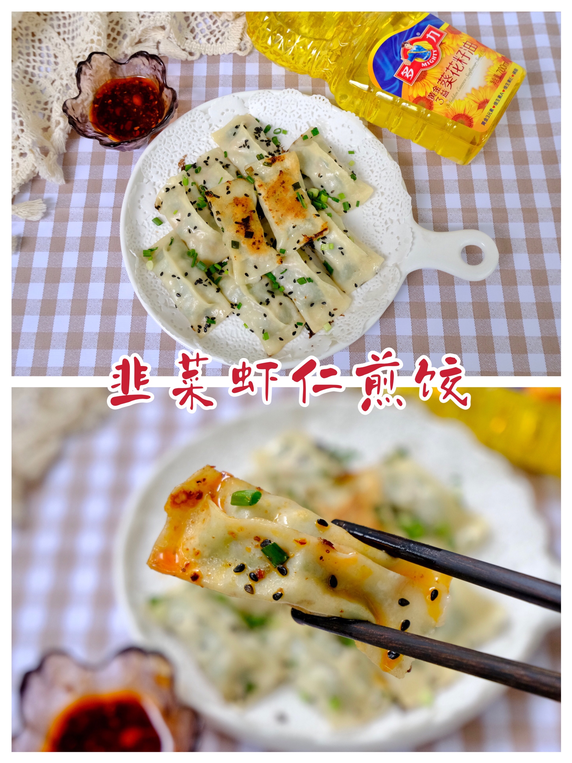 韭菜虾仁煎饺‼️脆底多汁‼️巨香巨好吃的做法