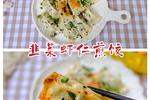 韭菜虾仁煎饺‼️脆底多汁‼️巨香巨好吃