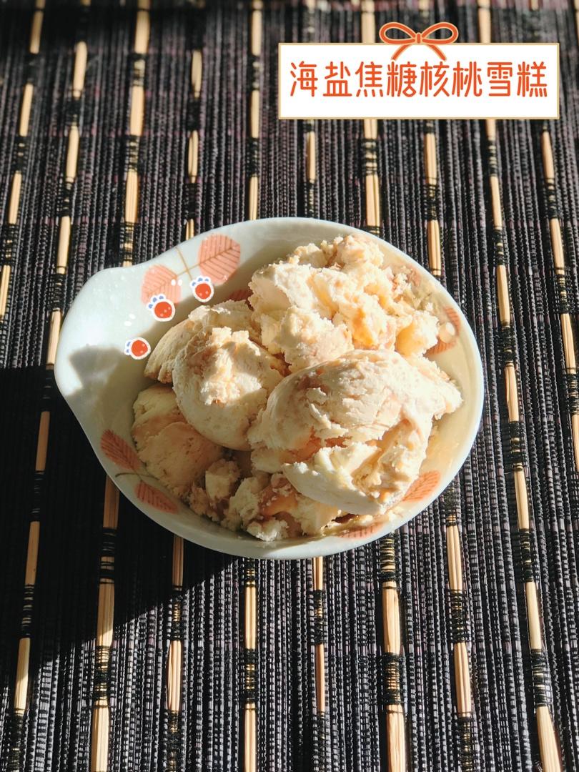 咸焦糖冰淇淋