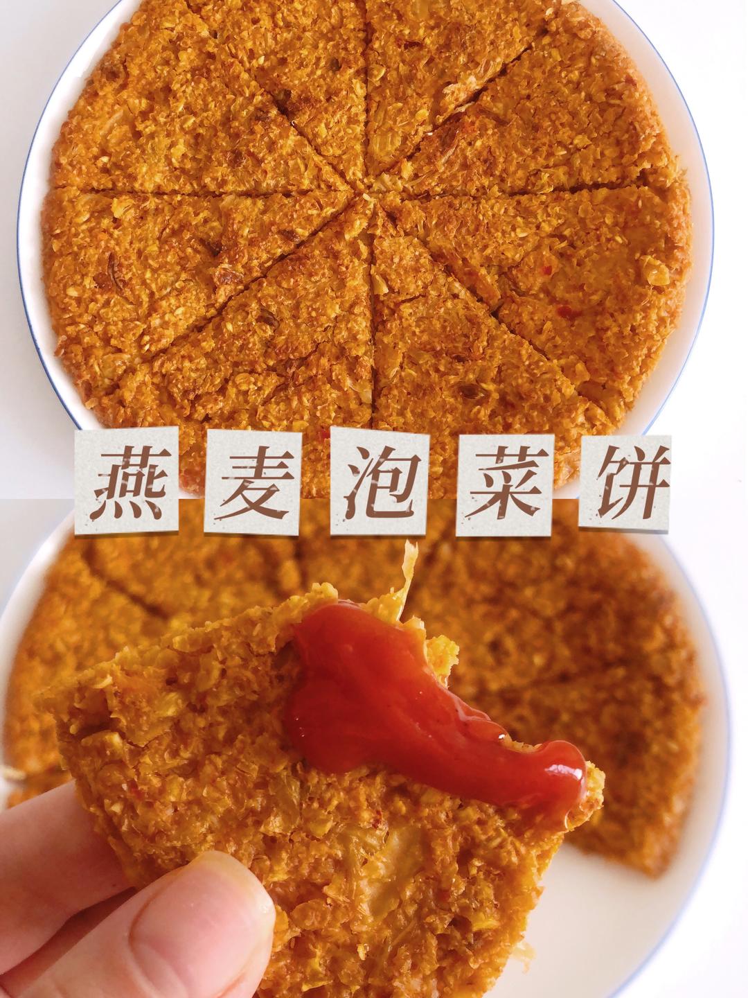 ‼️超好吃的低卡燕麦泡菜饼🧇的做法