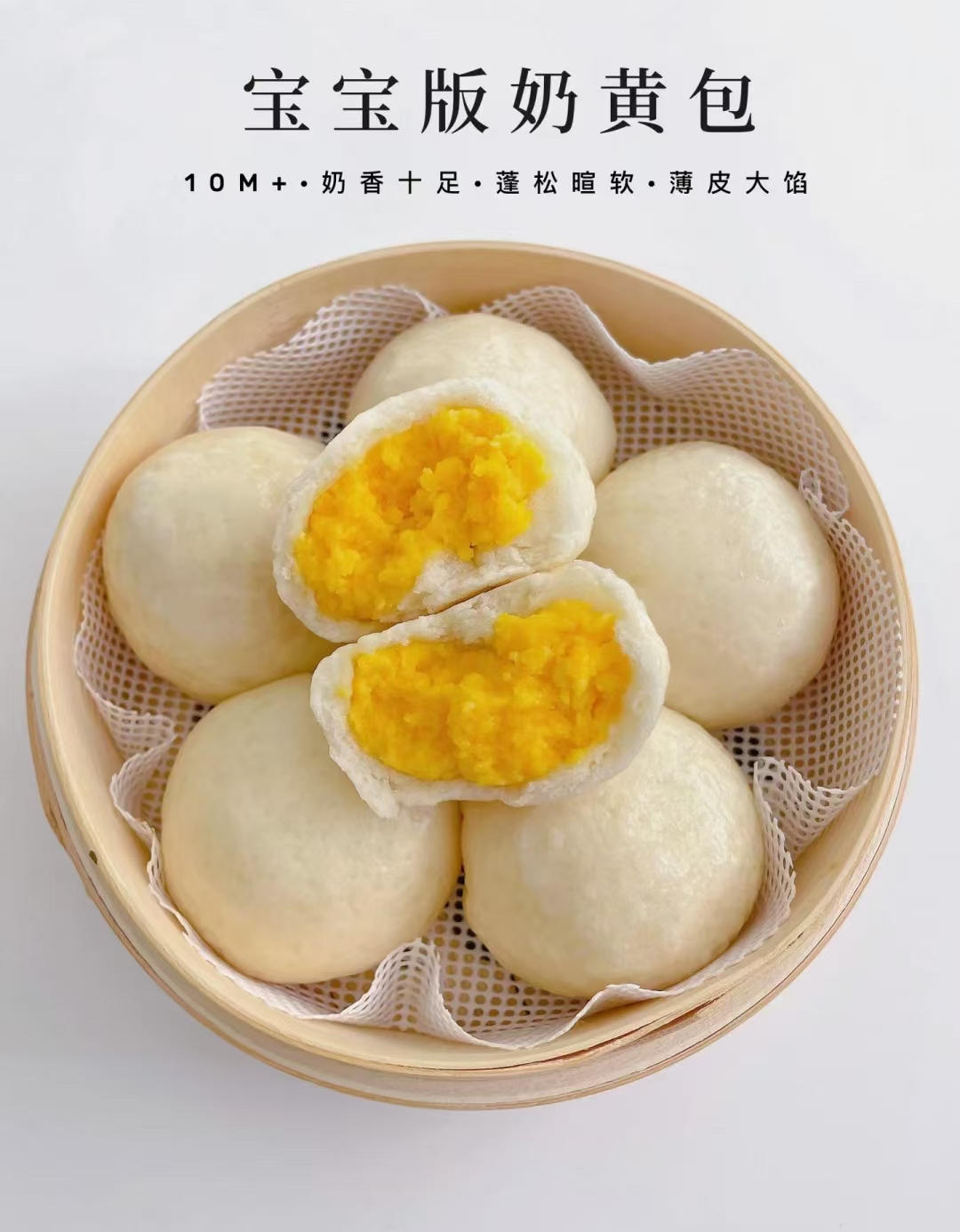 宝宝辅食奶黄包10M+