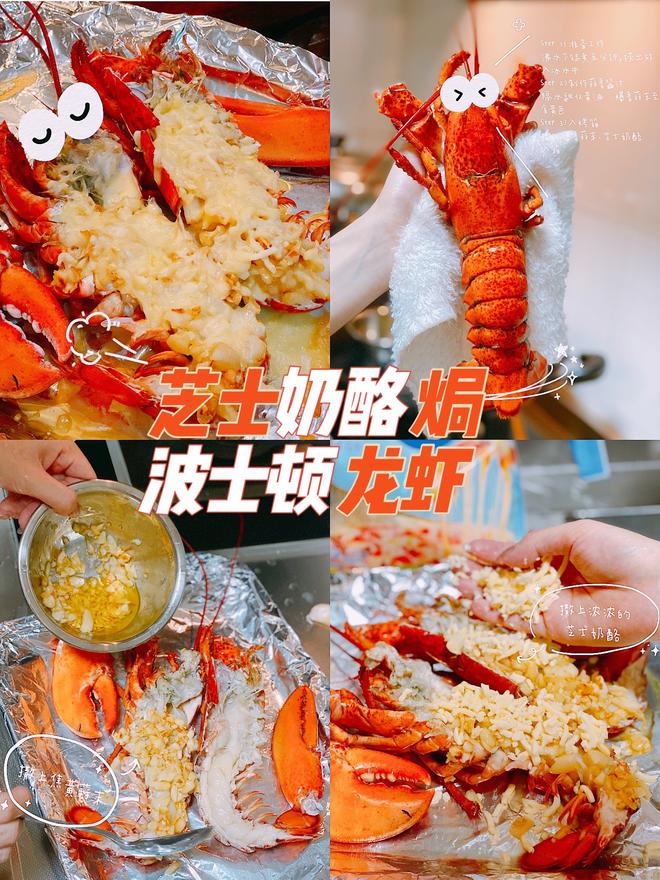 芝士奶酪焗波士顿龙虾🦞的做法