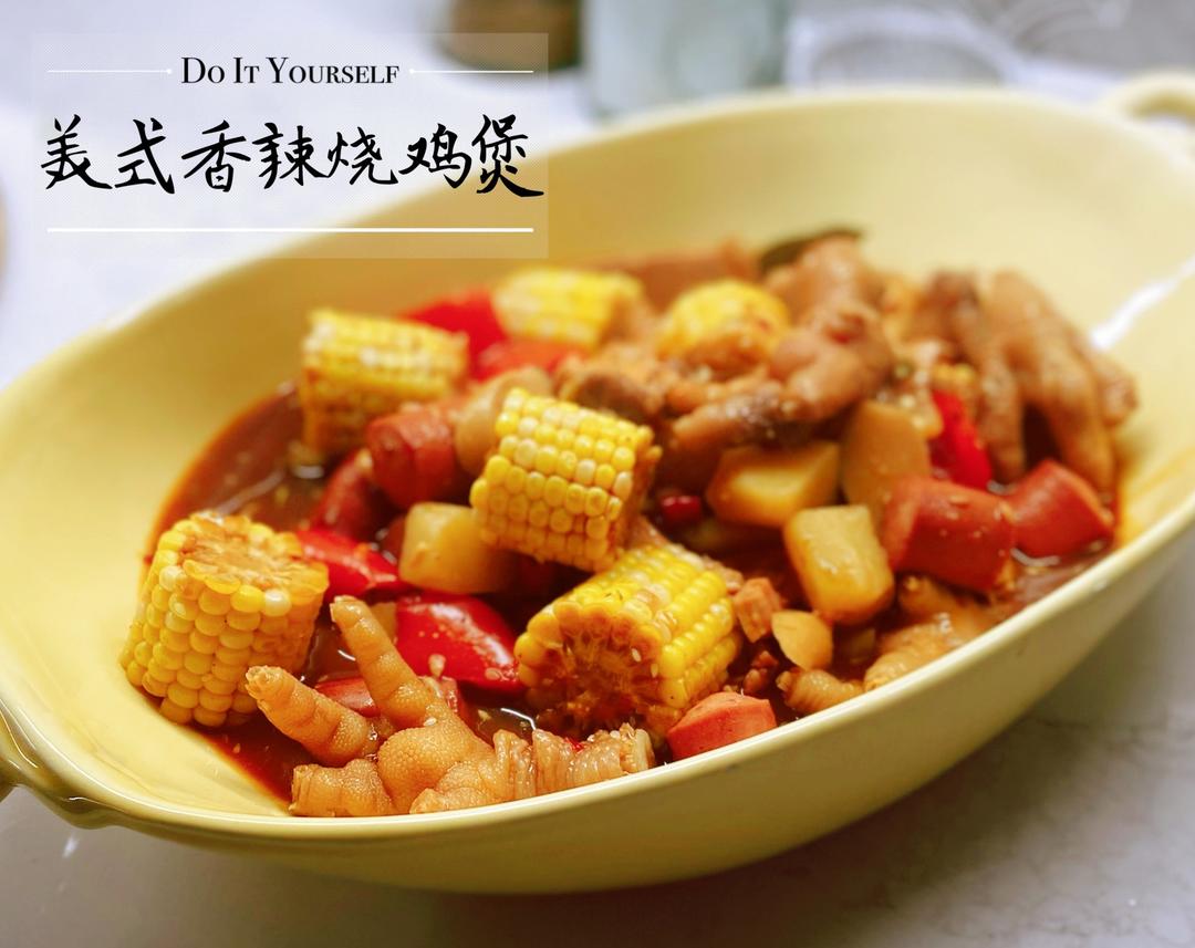 北美式香辣烧鸡煲的做法