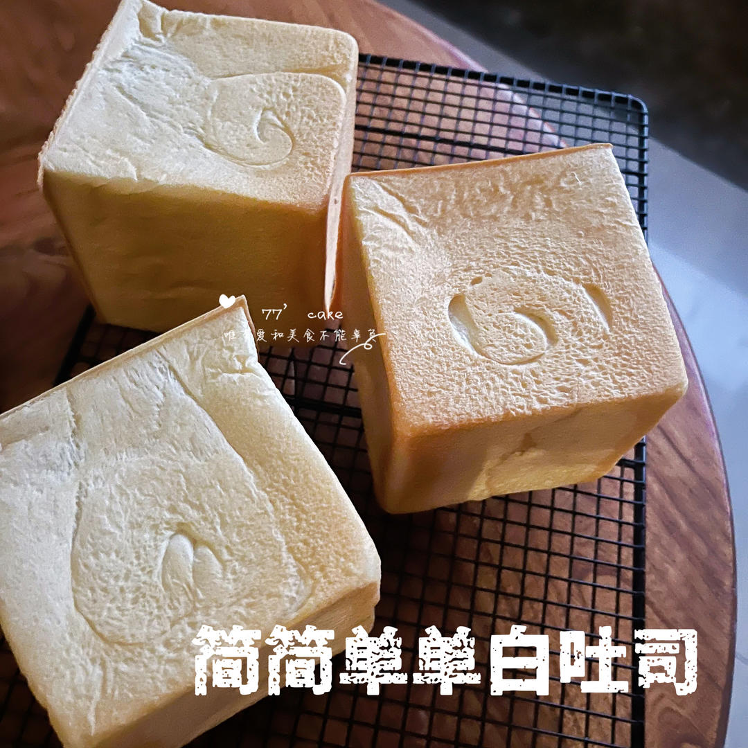 白吐司（450克模具两个量、健康早餐吐司）