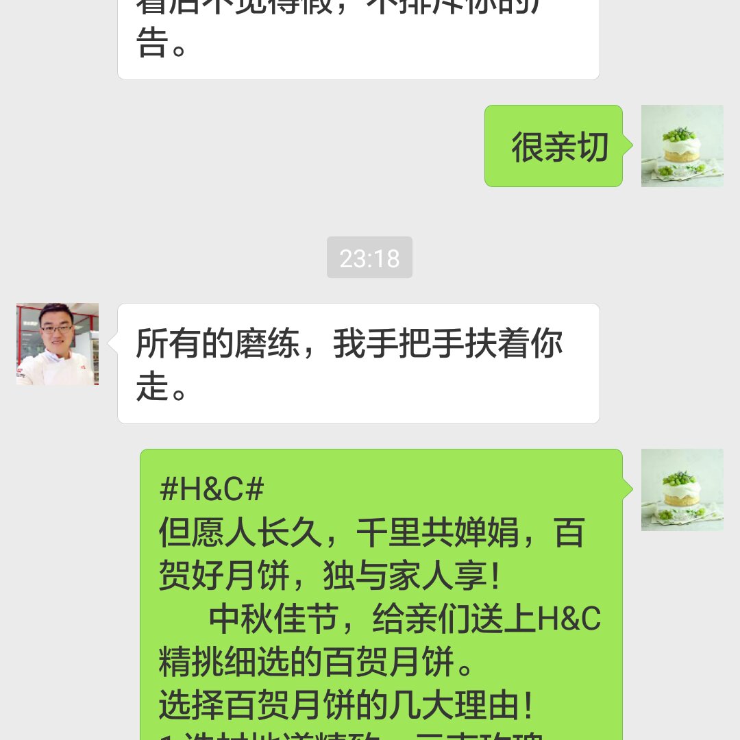 我的蛋糕路