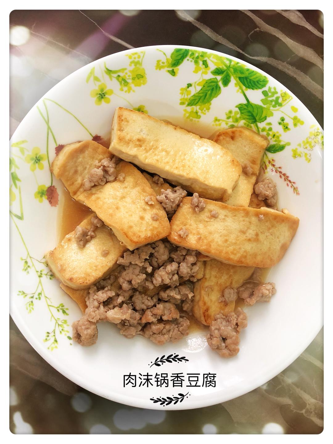 肉沫锅香豆腐