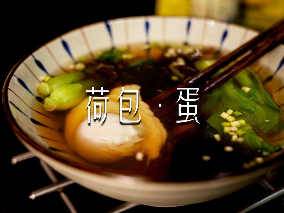 荷包蛋来啦|零失败不散秘诀!附黄金比例清汤的做法