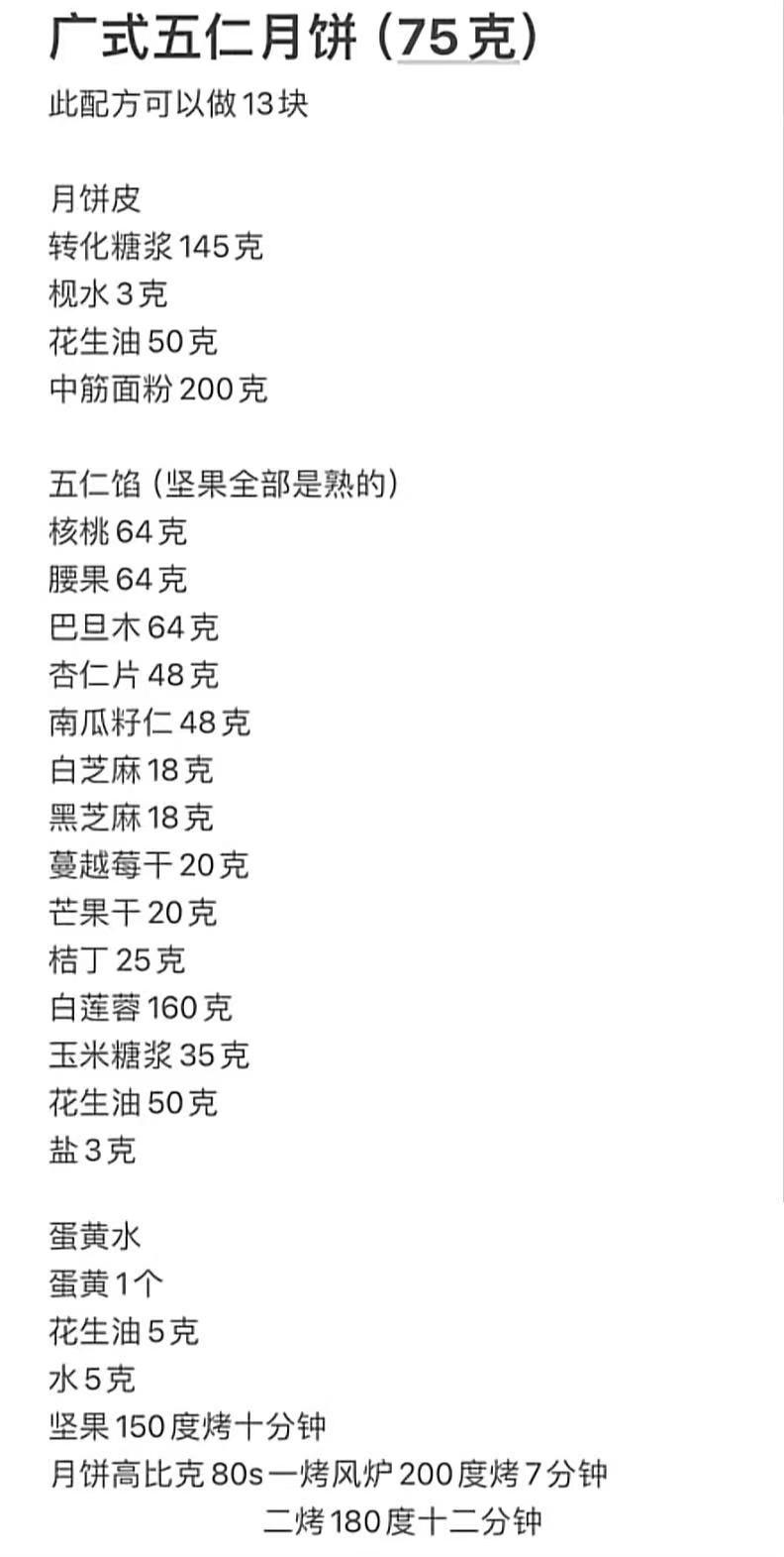 豪华五仁月饼