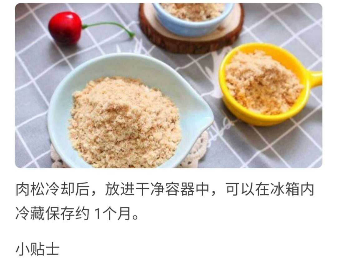 宝宝辅食肉松6个月以上