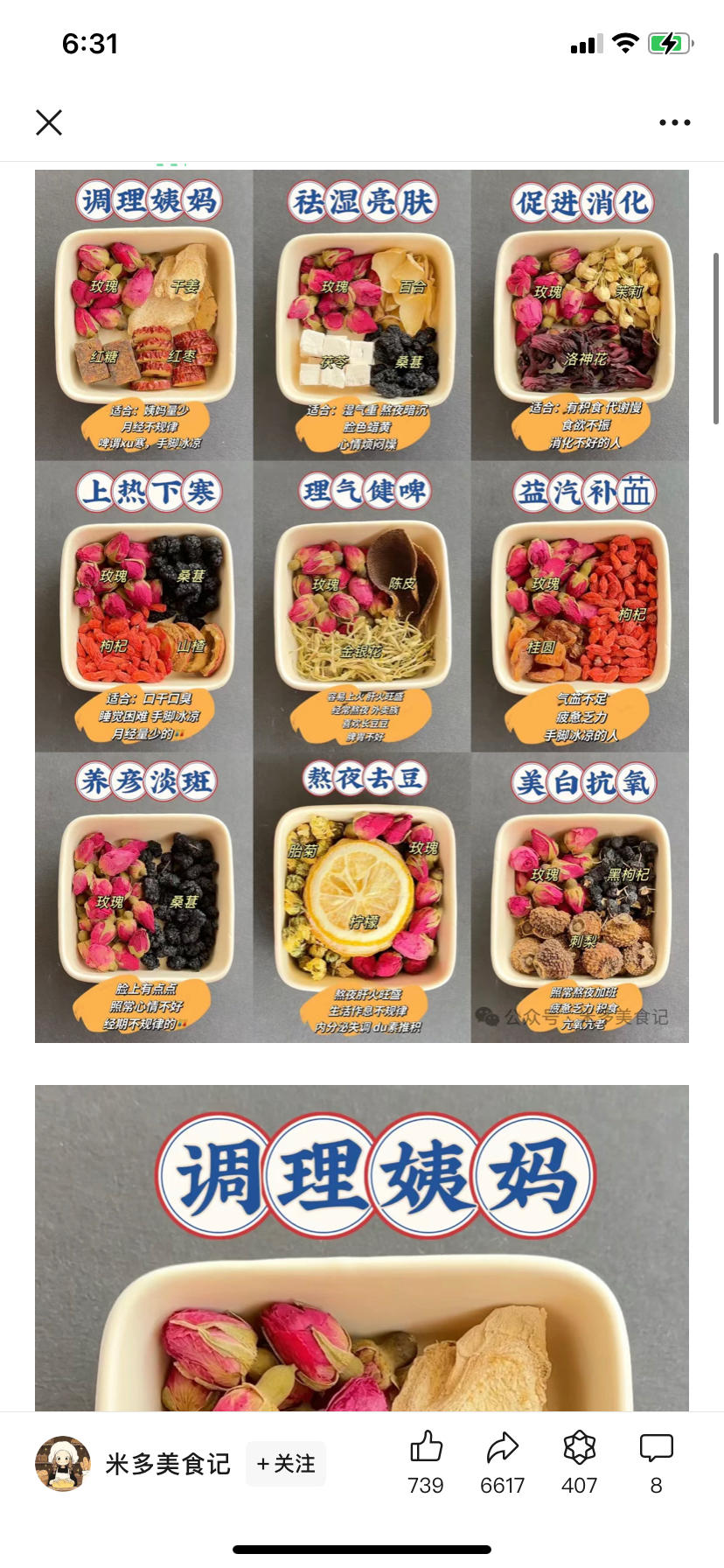 玫瑰花茶的做法