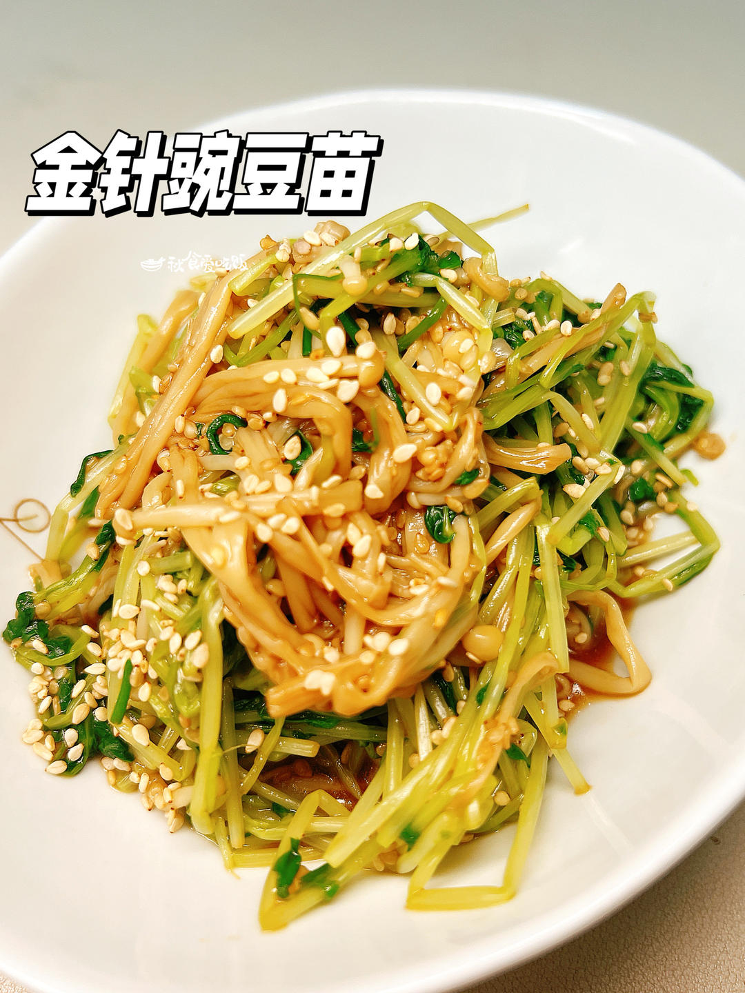 芝麻豌豆苗,香味足且超简单的夏日小凉菜 芝麻豌豆苗,香味足且超简单的夏日小凉菜