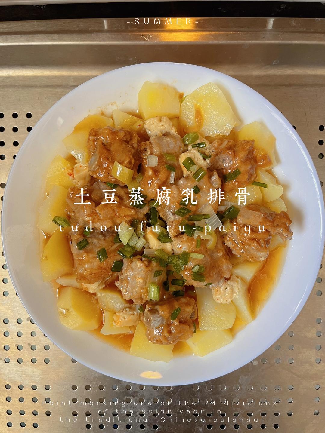土豆蒸腐乳排骨的做法