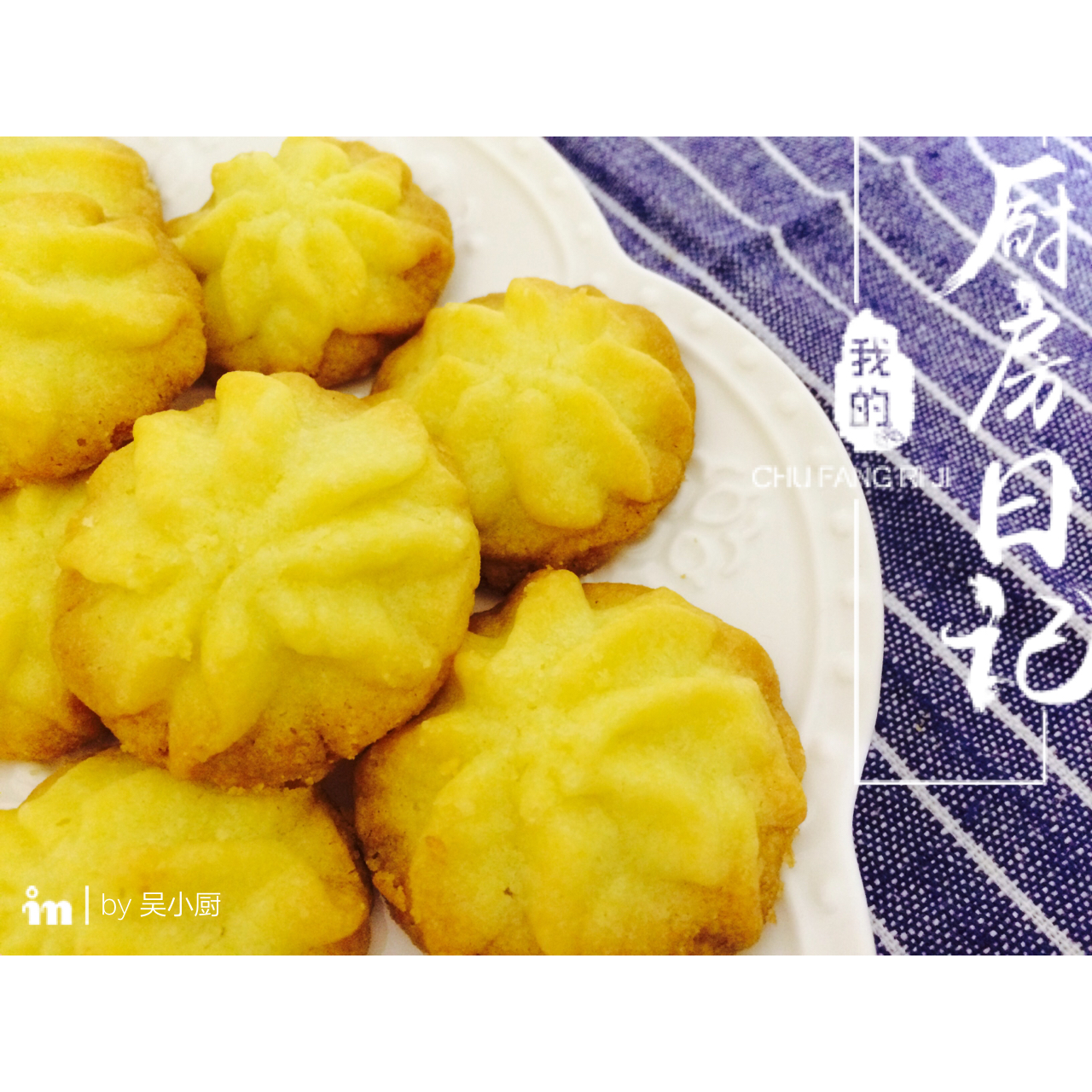 《Tinrry+》酥到掉渣的黄油曲奇