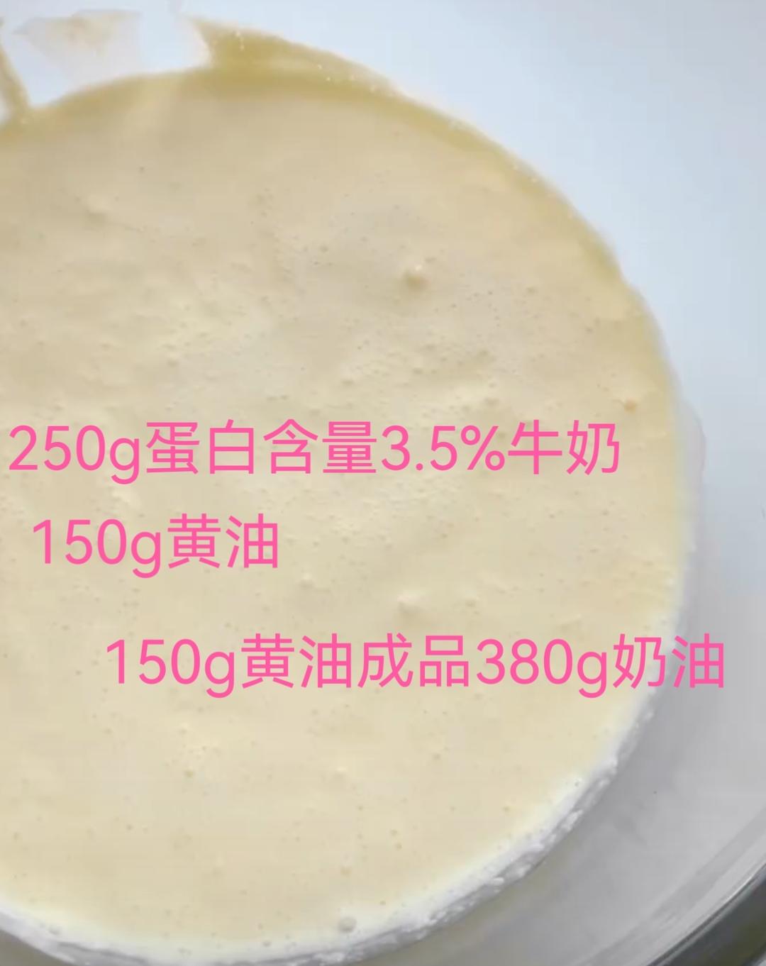 牛奶和黄油自制淡奶油（乳脂含量35.5%)