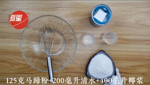 小米椰汁千层马蹄糕，广东人的最爱，配方比例详细介绍。新手也能一次成功的做法 步骤10
