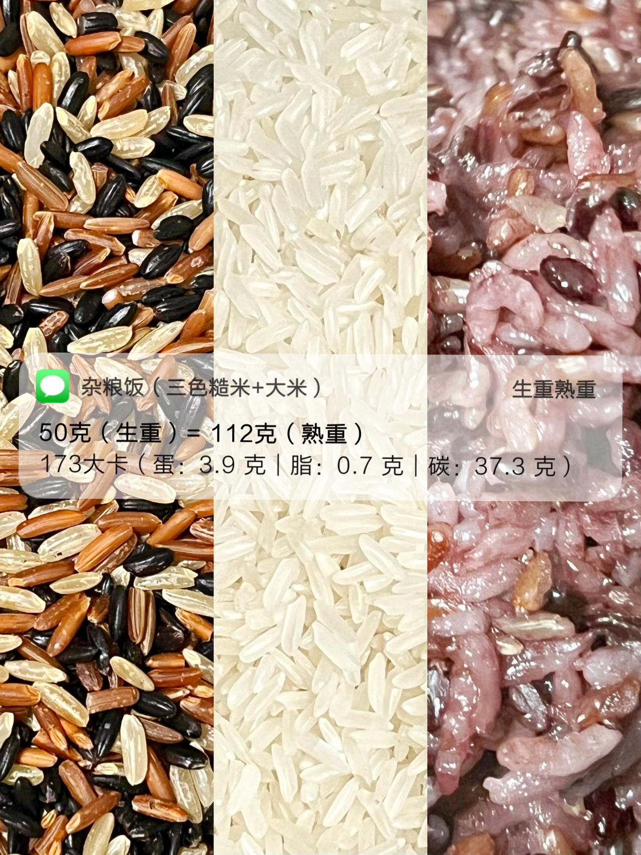 生重熟重｜红米饭