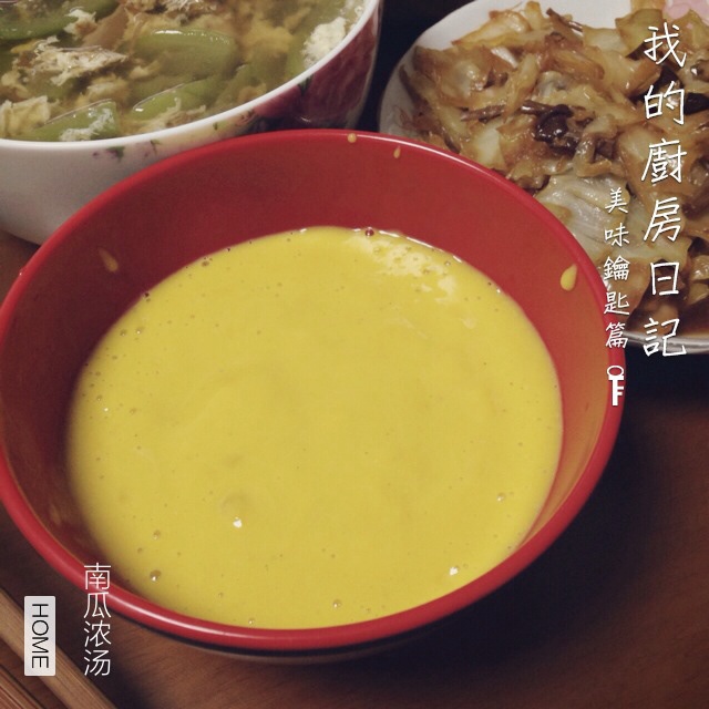 基础南瓜浓汤