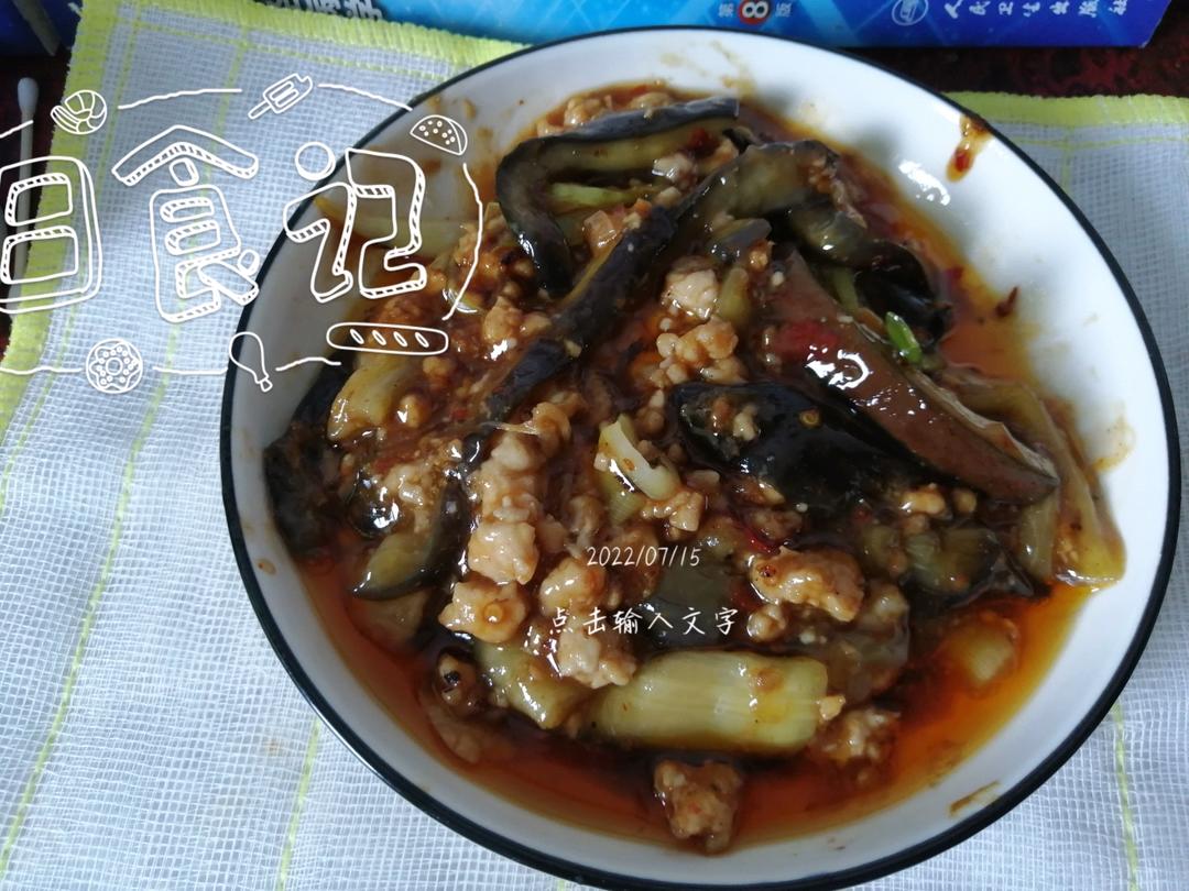 无敌好吃巨下饭的家常菜～肉沫茄子