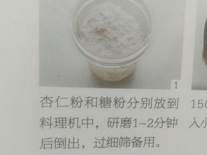 草莓奶油夹馅马卡龙的做法 步骤1