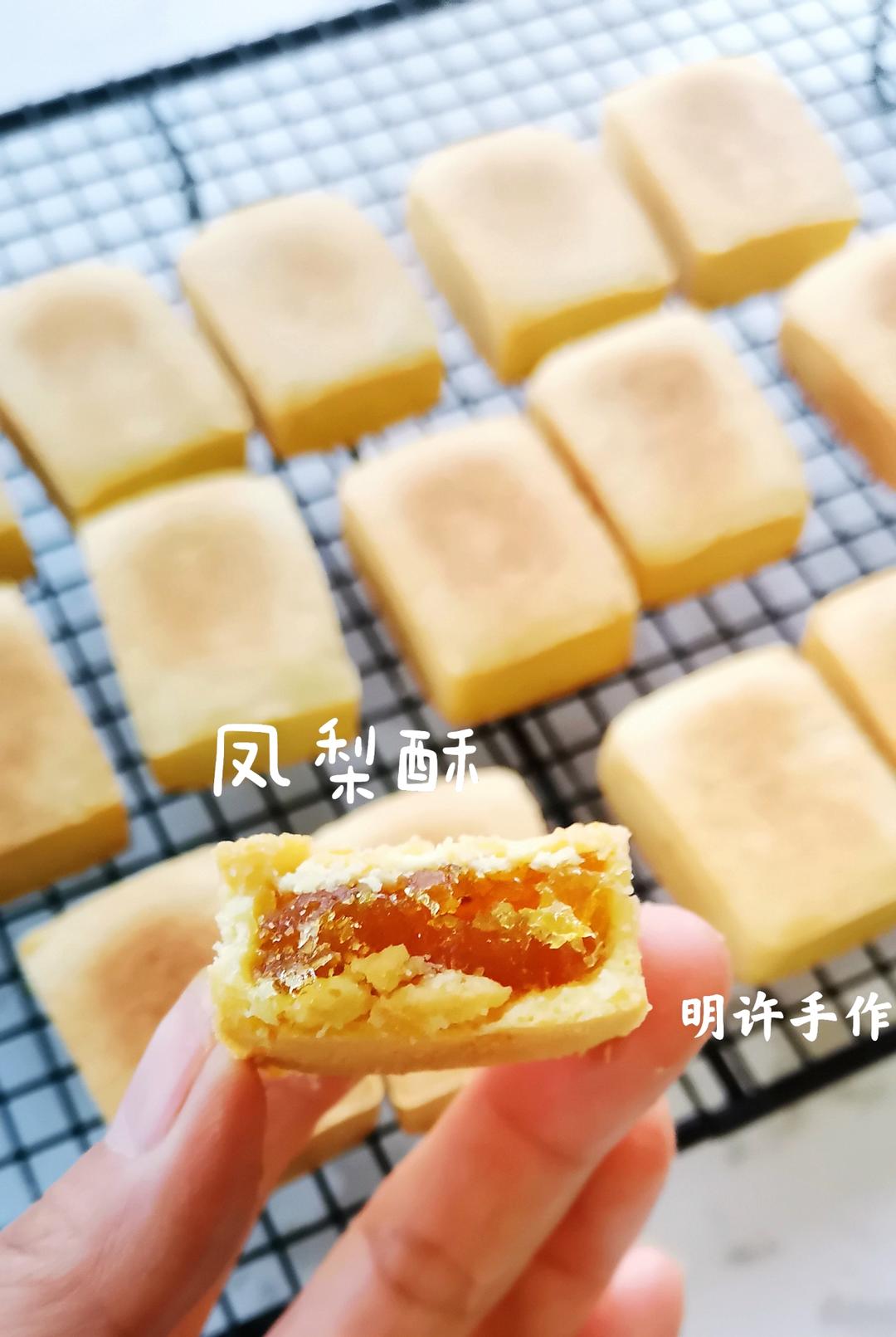 凤梨酥 | 凤梨馅