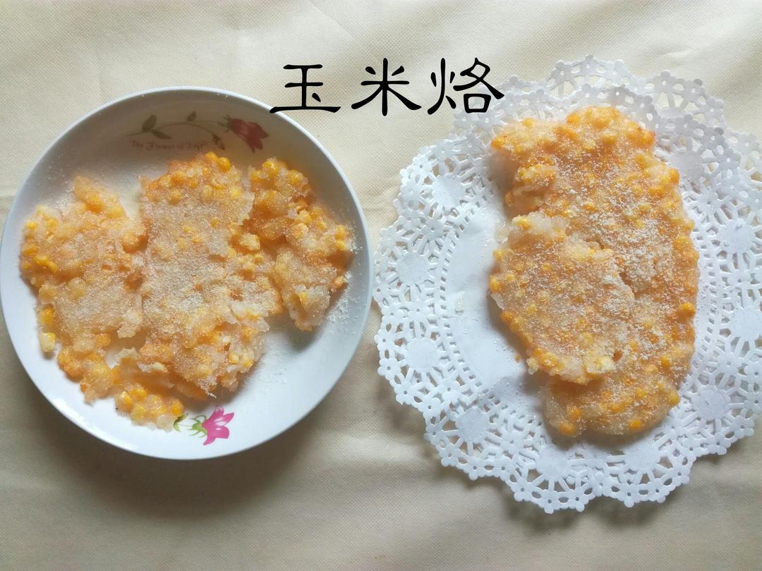 黄金玉米烙(超详细零失败)