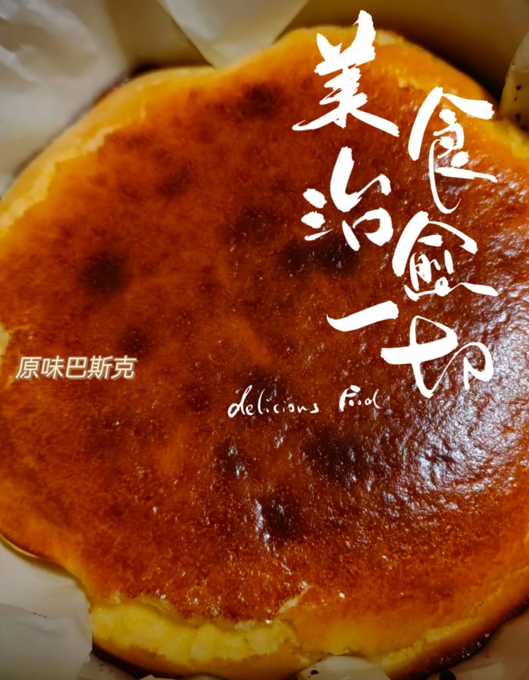 巴斯克芝士蛋糕『最简单的蛋糕』零失败🔥芝士控