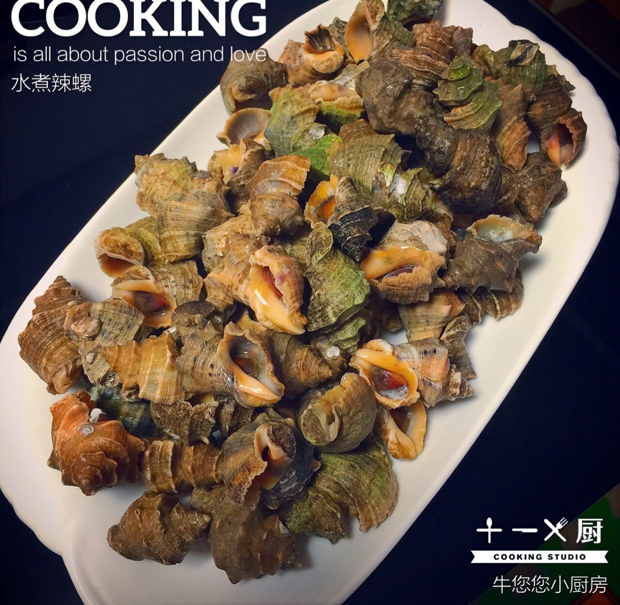 牛您您做的白灼辣螺