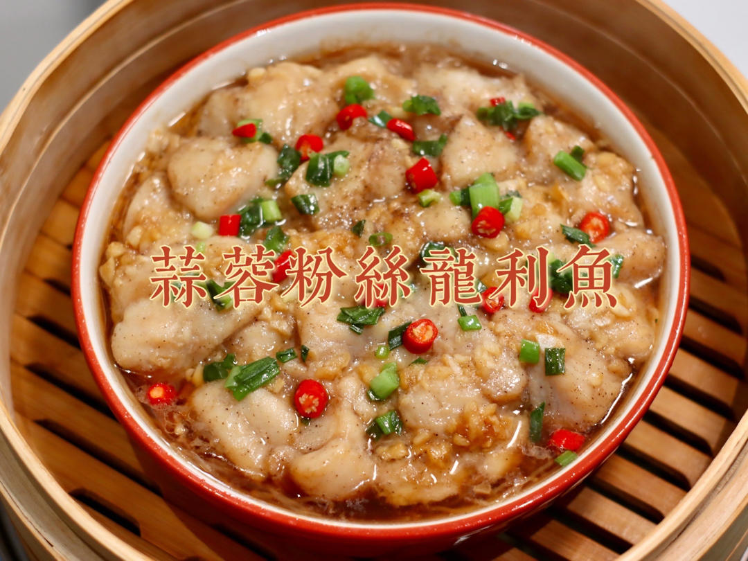 🔥吃不胖❗️蒜蓉粉丝龙利鱼❗️