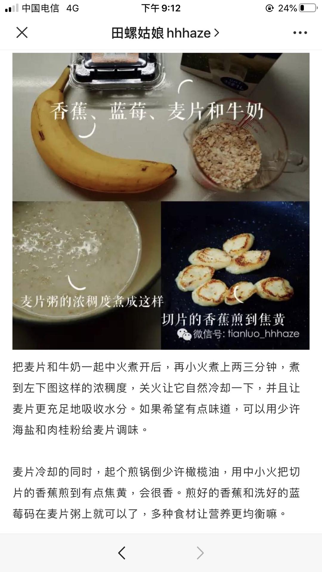 香蕉奶香燕麦粥的做法