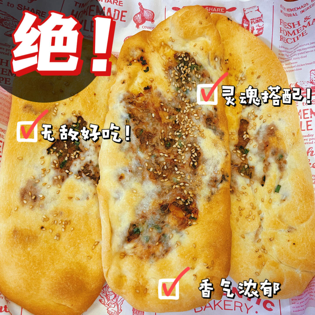 烤箱版鲜肉锅盔