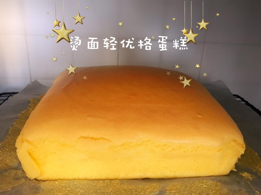 烫面轻优格蛋糕