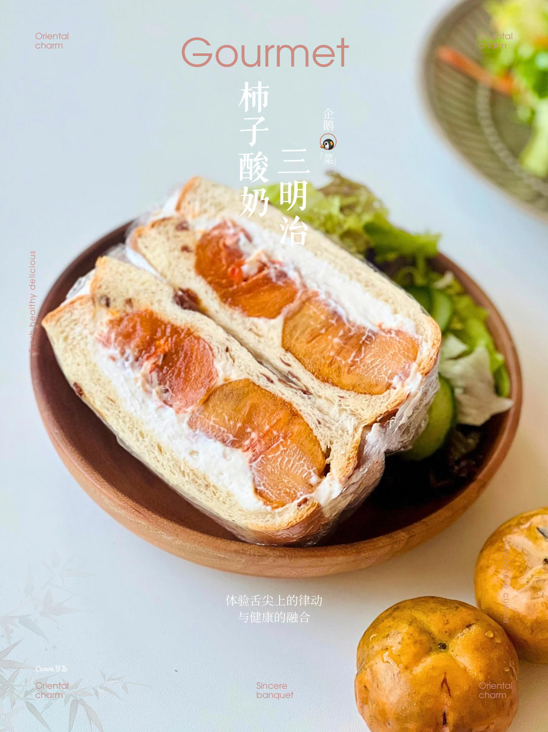 甜橘奶酪三明治