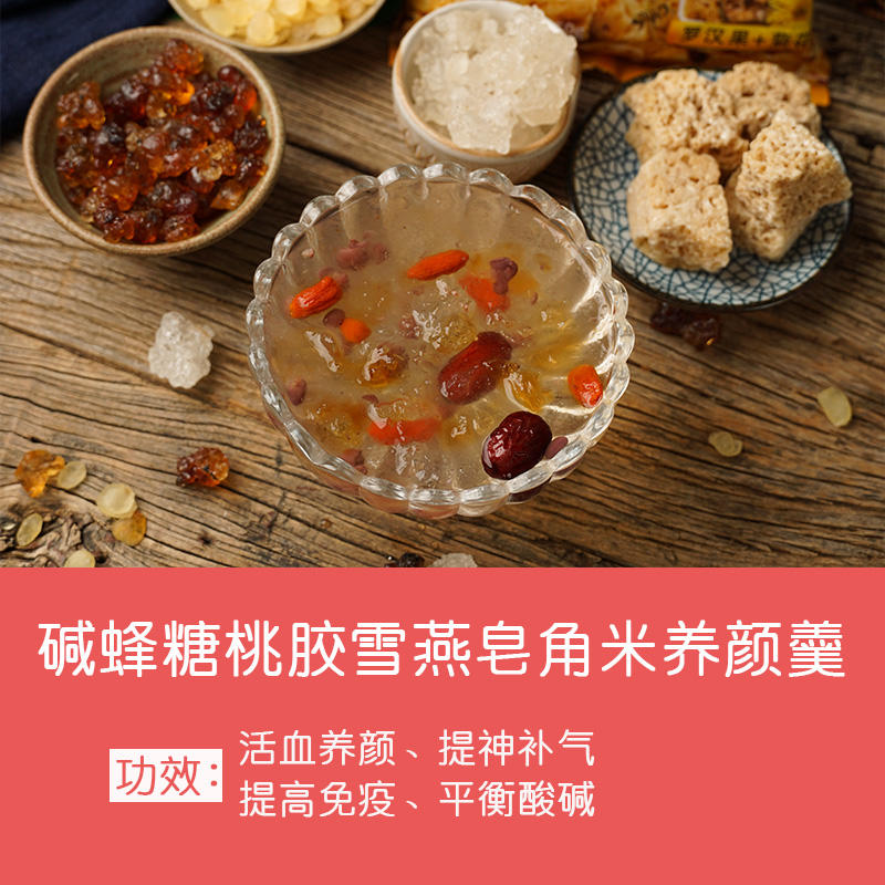 石蜂糖桃胶雪燕皂角米养颜羹