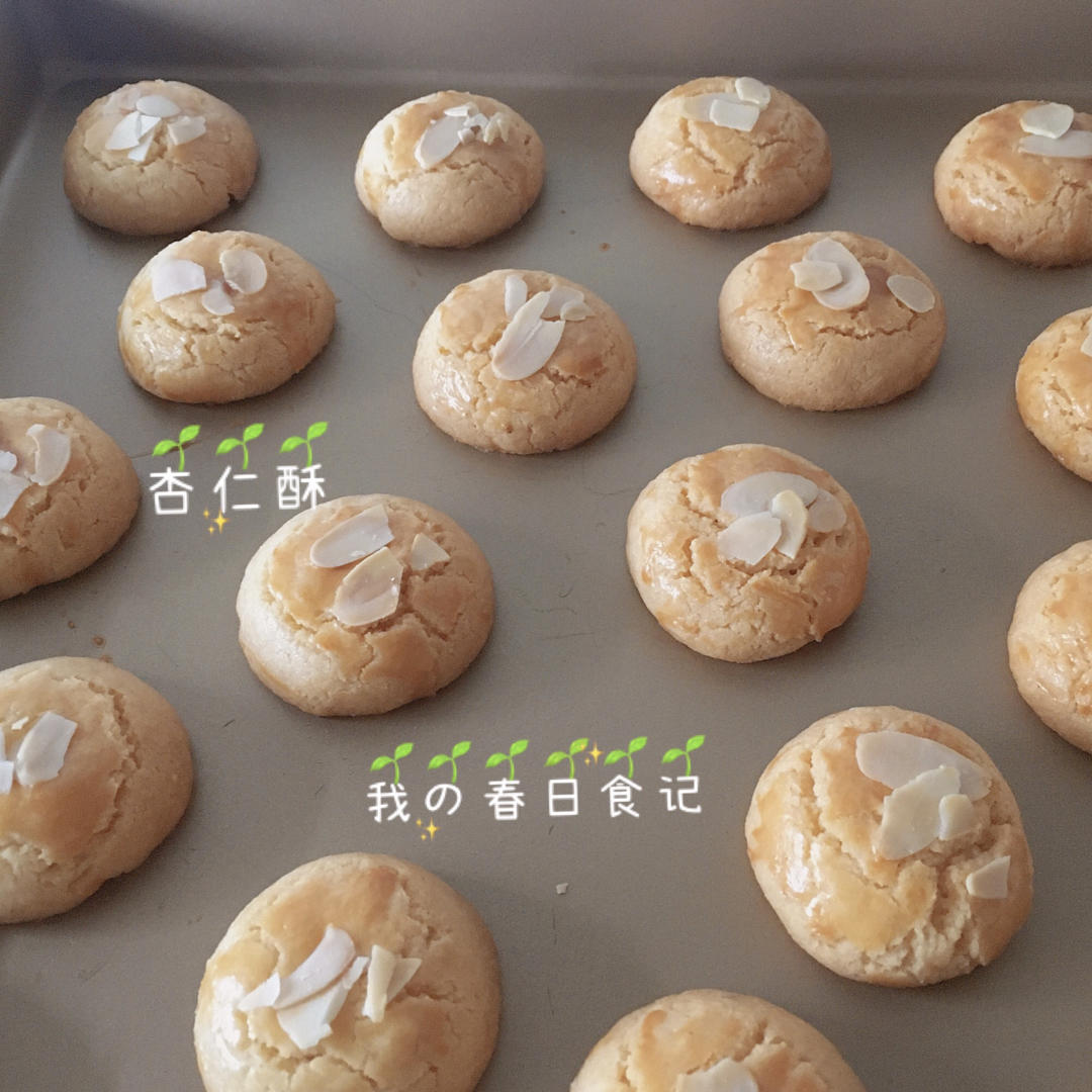杏仁酥（超快手）