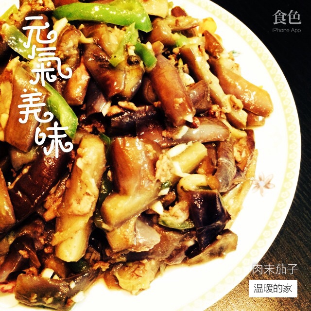 红烧肉末茄子