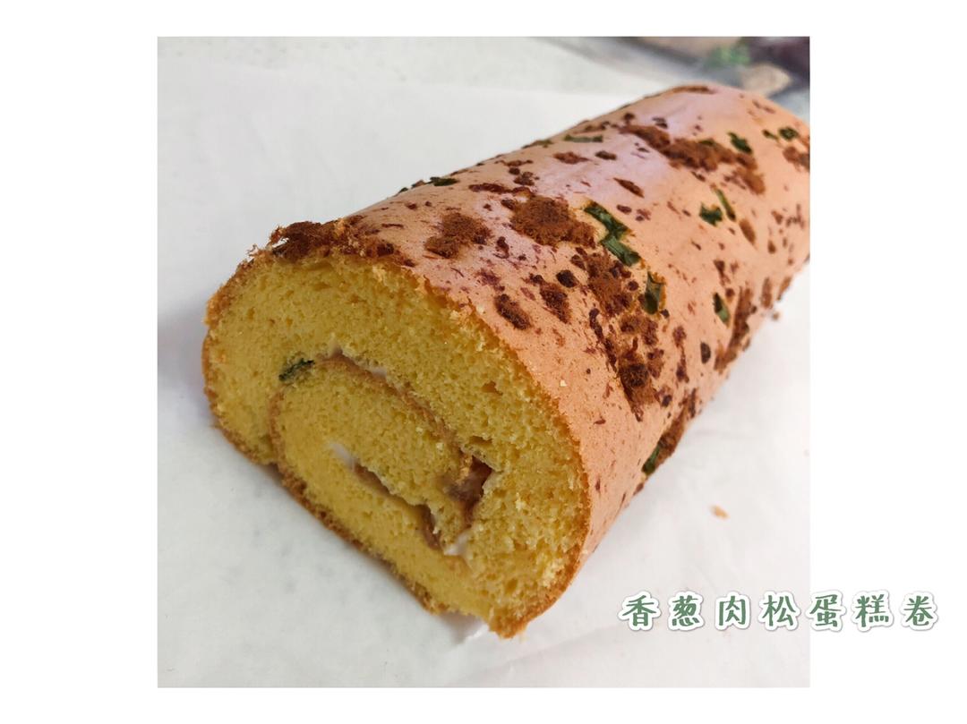 香葱肉松肥蛋糕卷～